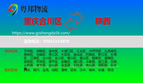 合川区到陕西物流专线
