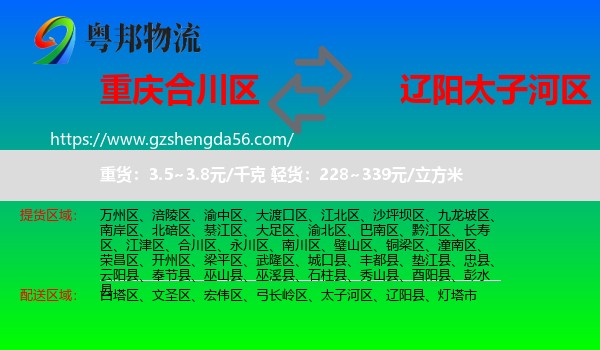 合川区到太子河区物流专线