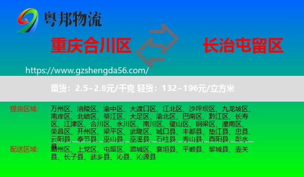 合川区到屯留区物流专线