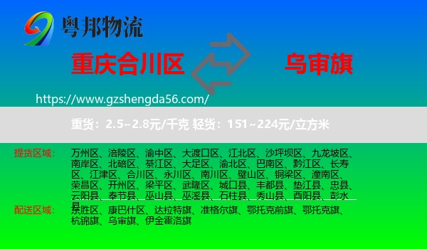 合川区到乌审旗物流专线