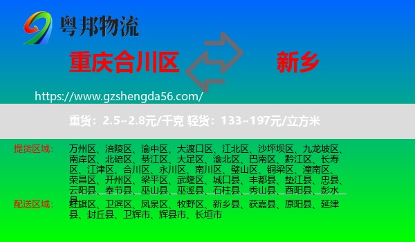 合川区到新乡物流专线