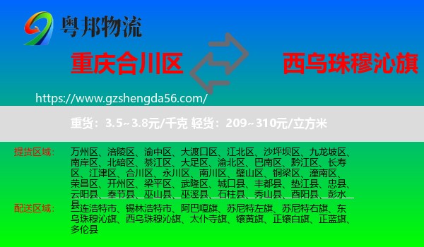 合川区到西乌珠穆沁旗物流专线
