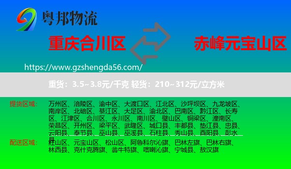 合川区到元宝山区物流专线