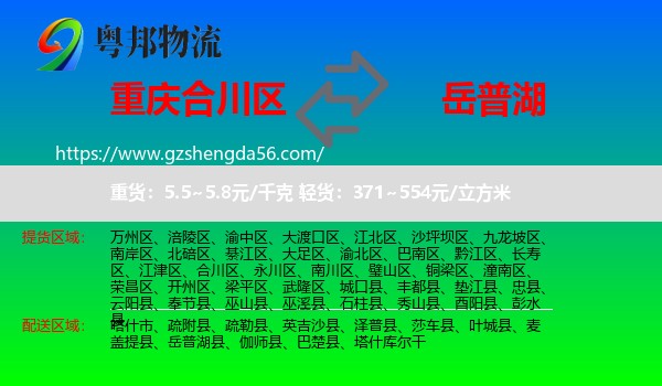 合川区到岳普湖县物流专线