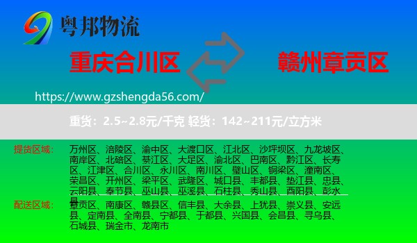 合川区到章贡区物流专线