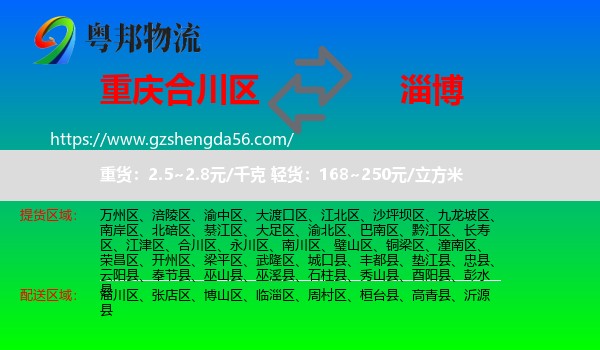 合川区到淄博物流专线