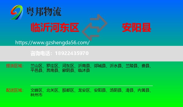 河东区到安阳县物流专线