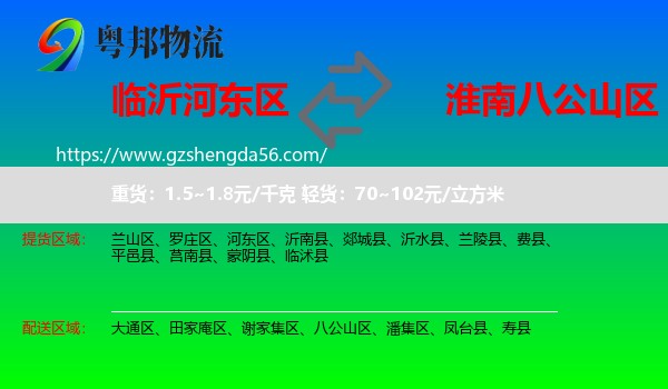 河东区到八公山区物流专线