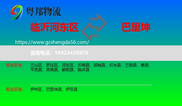 河东区到巴里坤县物流专线