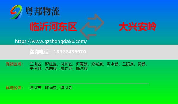 河东区到大兴安岭物流专线