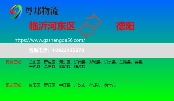 河东区到德阳物流专线