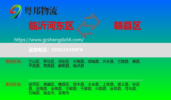 河东区到赣县区物流专线