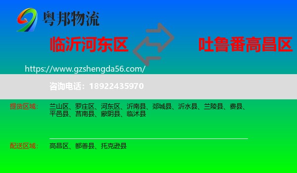 河东区到高昌区物流专线