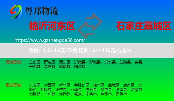 河东区到藁城区物流专线