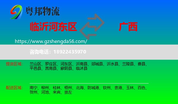 河东区到广西物流专线