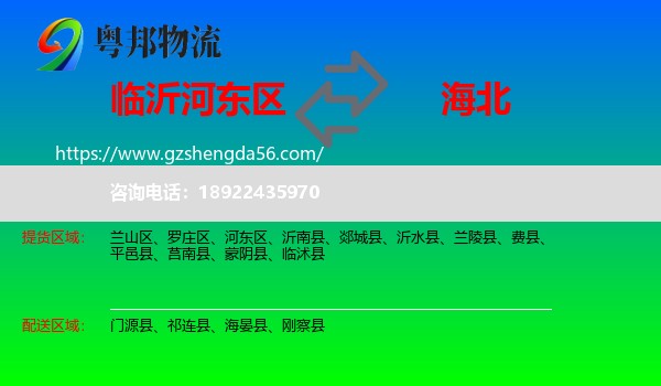河东区到海北物流专线