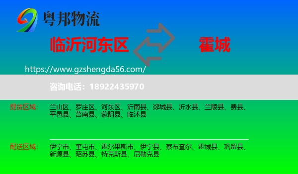 河东区到霍城县物流专线