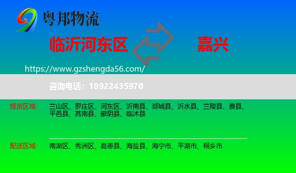 河东区到嘉兴物流专线