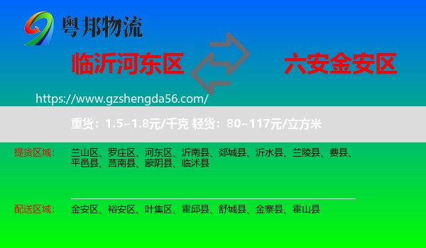 河东区到金安区物流专线