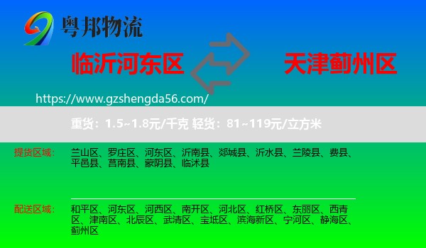 河东区到蓟州区物流专线