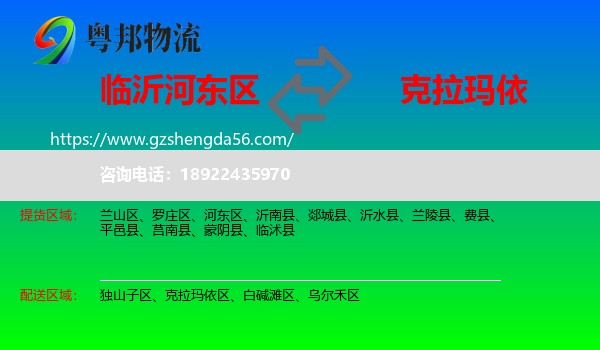河东区到克拉玛依物流专线