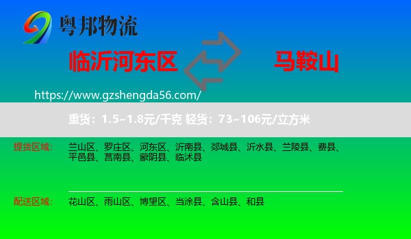 河东区到马鞍山物流专线