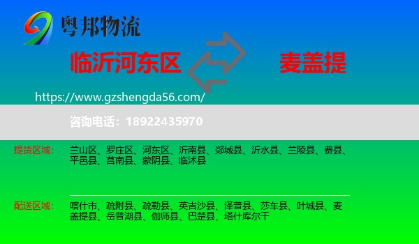 河东区到麦盖提县物流专线