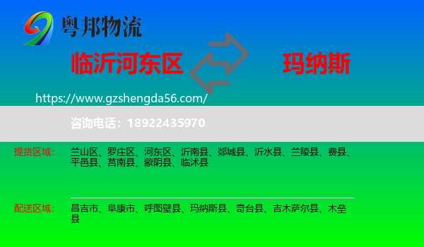 河东区到玛纳斯县物流专线