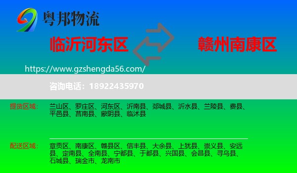 河东区到南康区物流专线