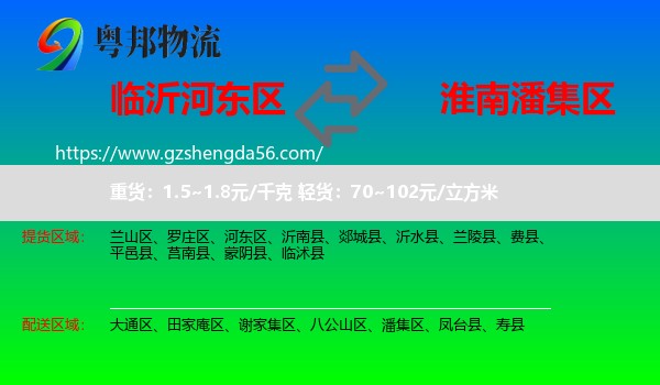 河东区到潘集区物流专线