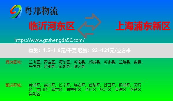 河东区到浦东新区物流专线