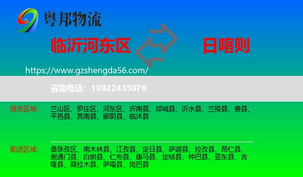 河东区到日喀则物流专线
