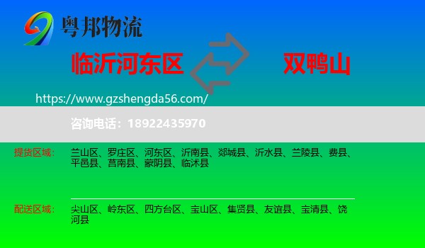 河东区到双鸭山物流专线