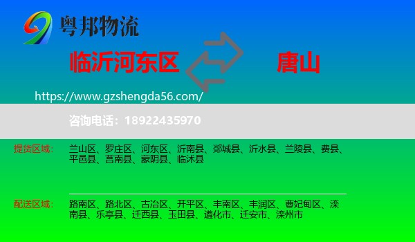 河东区到唐山物流专线