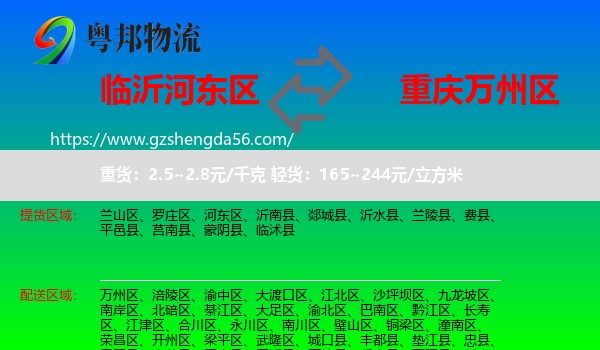 河东区到万州区物流专线