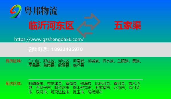 河东区到五家渠市物流专线