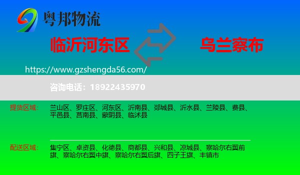 河东区到乌兰察布物流专线