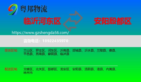 河东区到殷都区物流专线