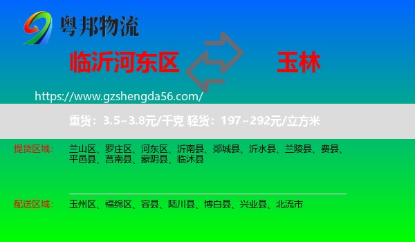 河东区到玉林物流专线