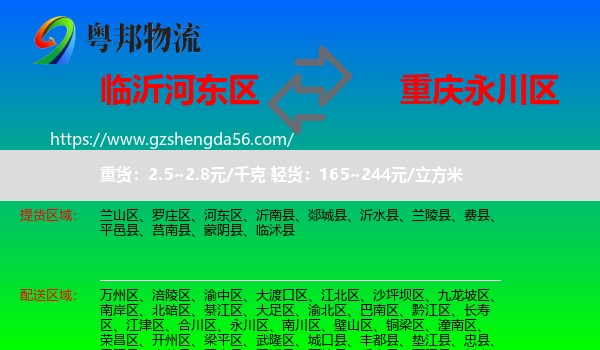 河东区到永川区物流专线
