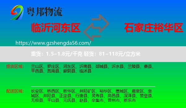 河东区到裕华区物流专线
