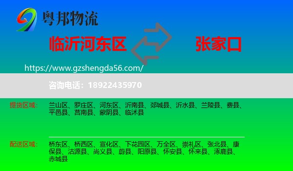 河东区到张家口物流专线
