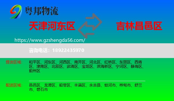 河东区到昌邑区物流专线
