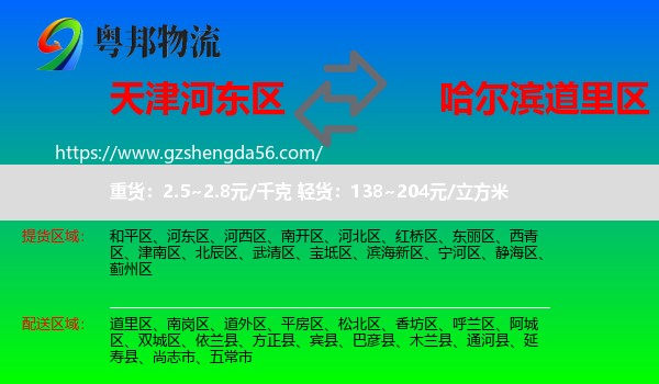 河东区到道里区物流专线