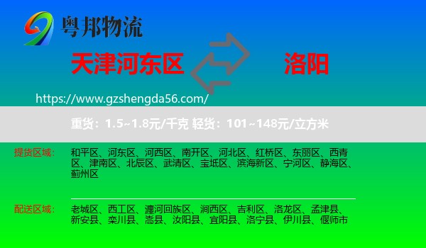河东区到洛阳物流专线