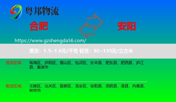 合肥到安阳物流专线