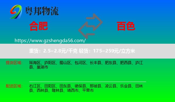合肥到百色物流专线