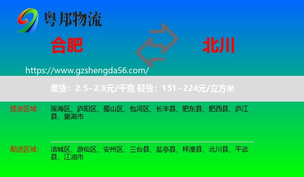 合肥到北川县物流专线