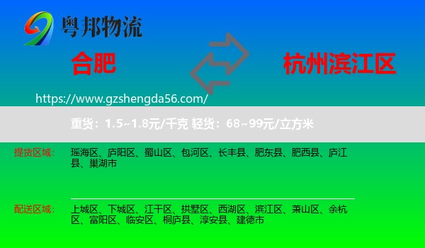 合肥到滨江区物流专线