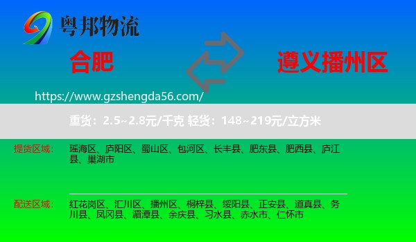 合肥到播州区物流专线